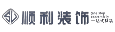 湘西花垣县顺利装修公司