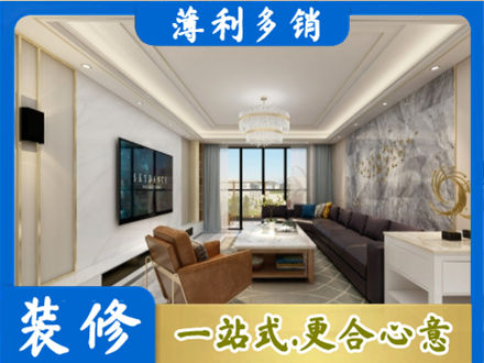 湘西花垣县装修新房