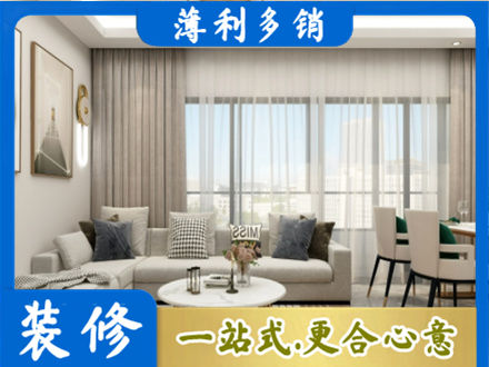 湘西花垣县装修价格