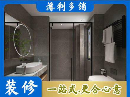 湘西花垣县本地洗浴间装修